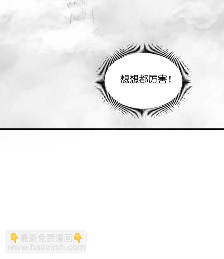 我下山之後無敵了 - 024 這是師叔？(1/2) - 6