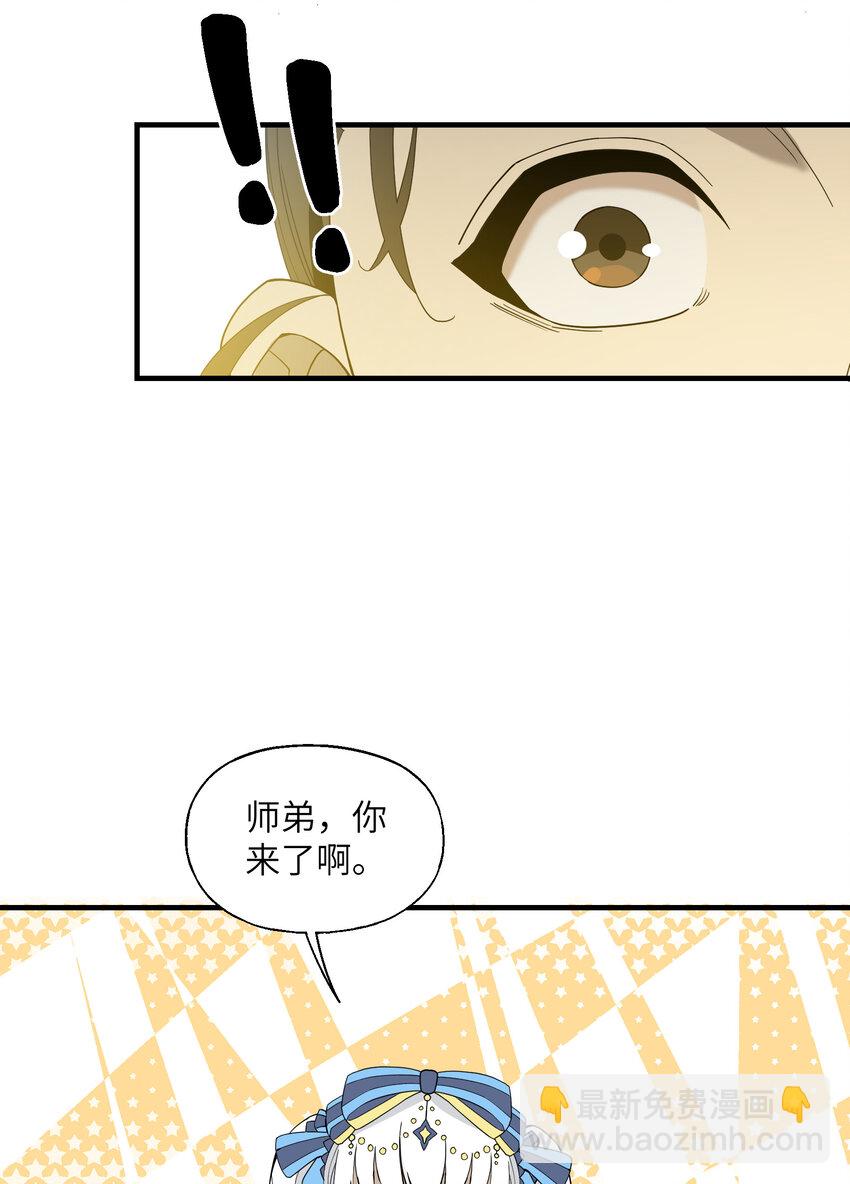 我下山之後無敵了 - 024 這是師叔？(1/2) - 2