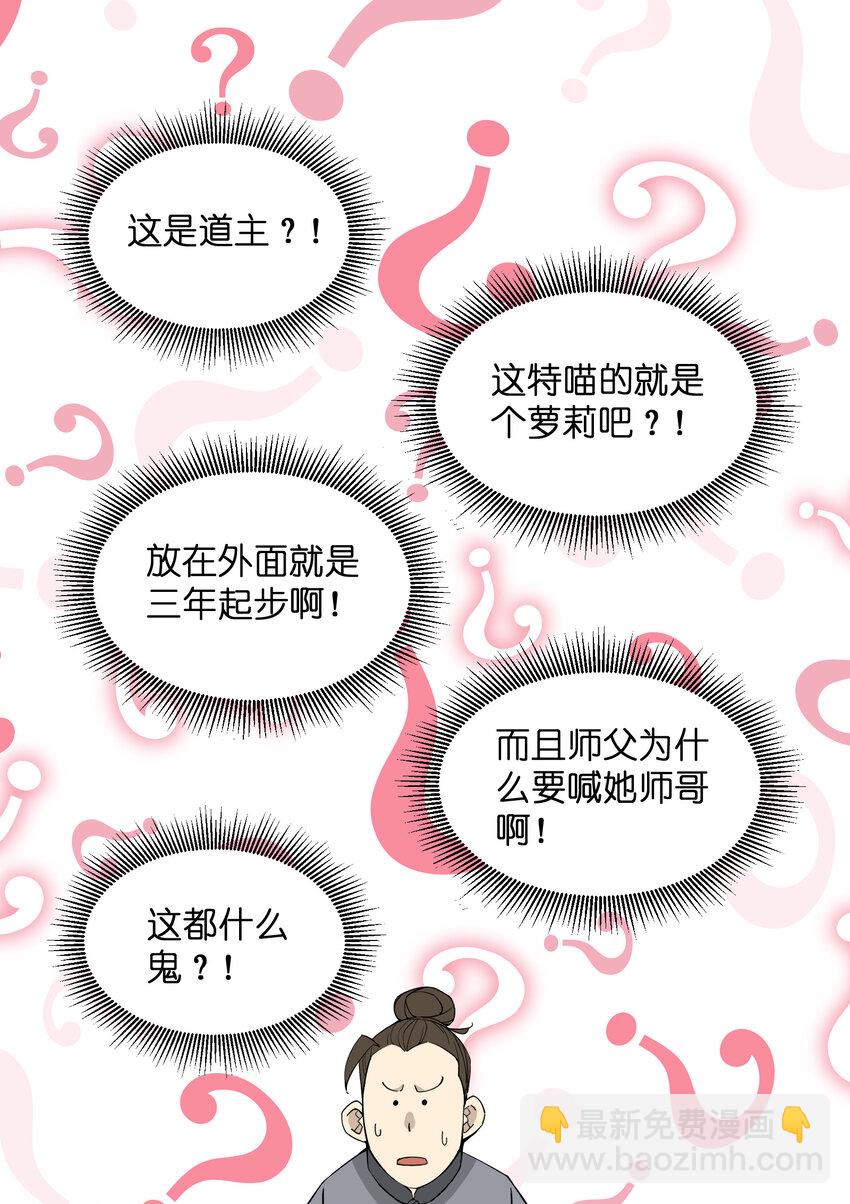 我下山之後無敵了 - 024 這是師叔？(1/2) - 5