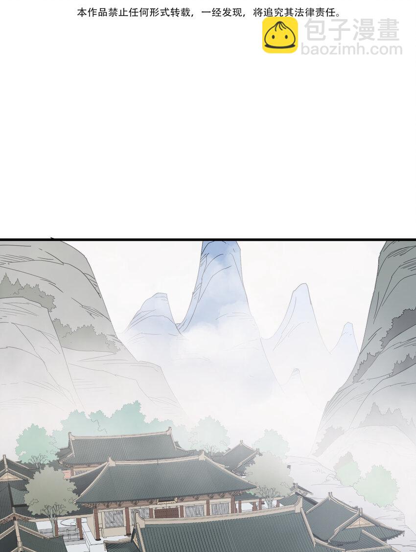 我下山之後無敵了 - 024 這是師叔？(1/2) - 3