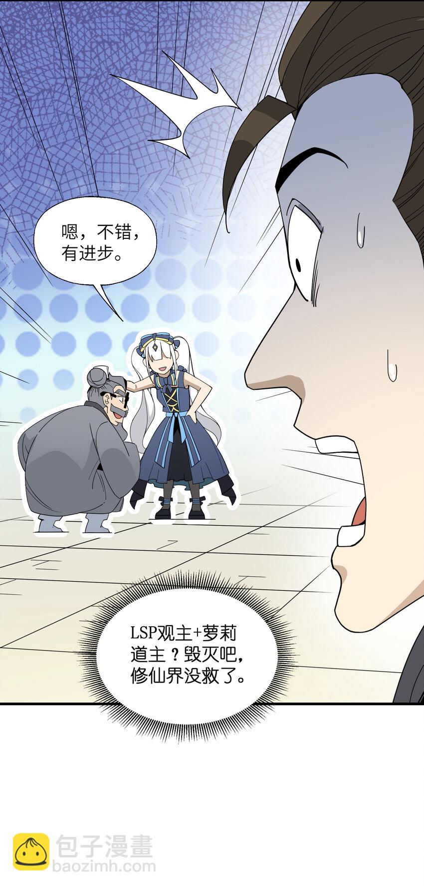 我下山之後無敵了 - 024 這是師叔？(1/2) - 7