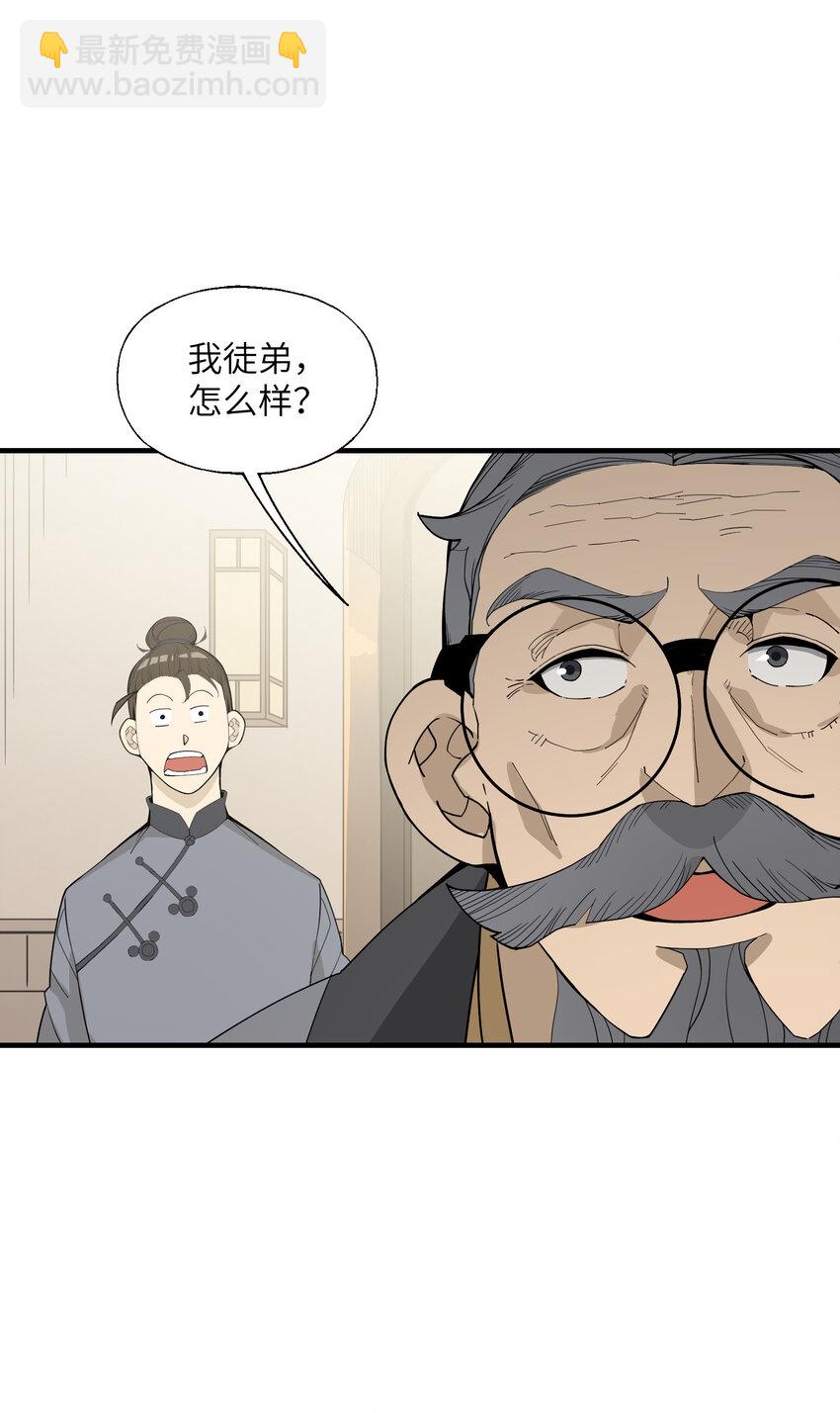我下山之後無敵了 - 024 這是師叔？(1/2) - 8
