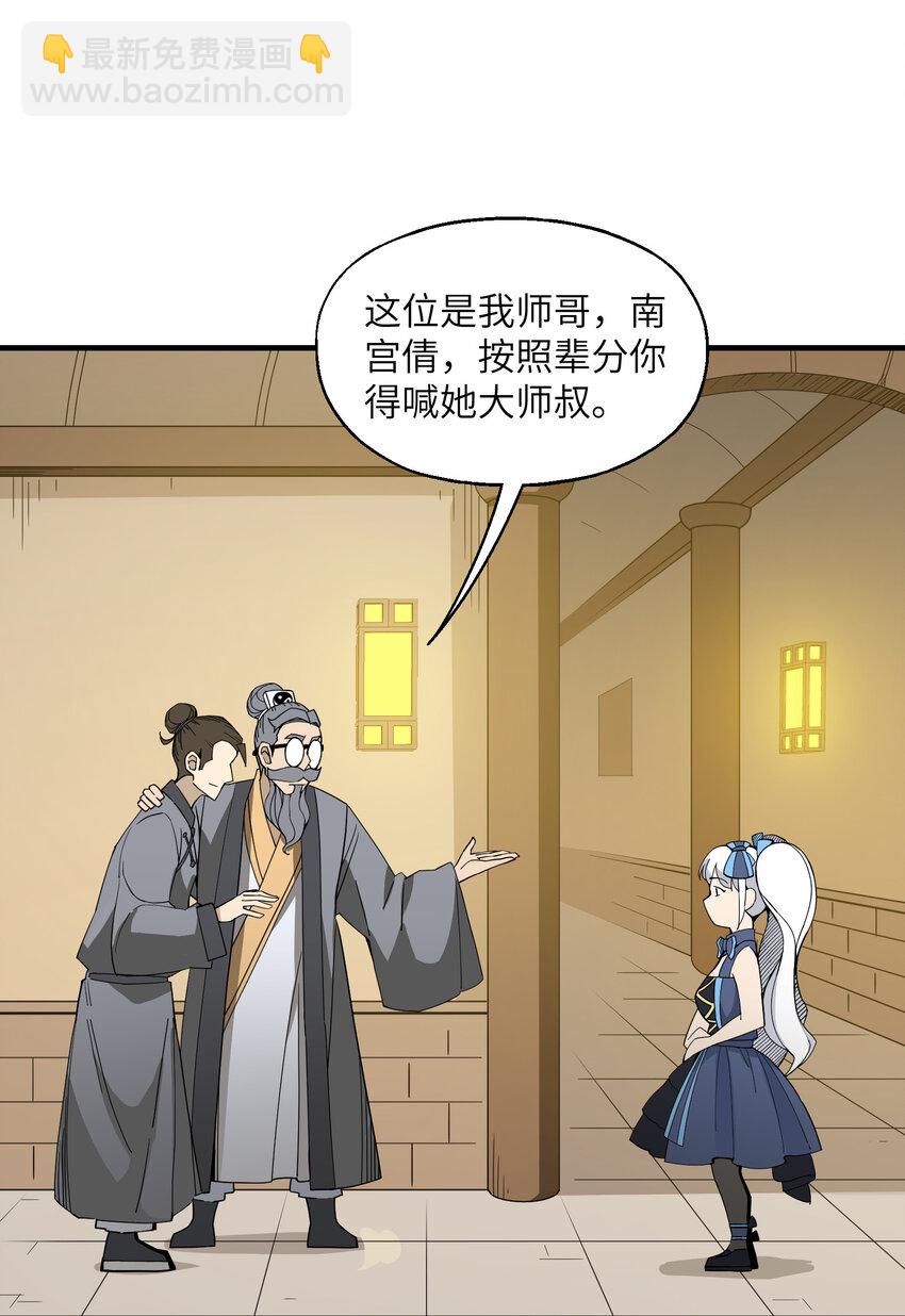 我下山之後無敵了 - 024 這是師叔？(1/2) - 5