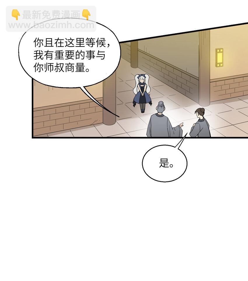 我下山之後無敵了 - 024 這是師叔？(1/2) - 1