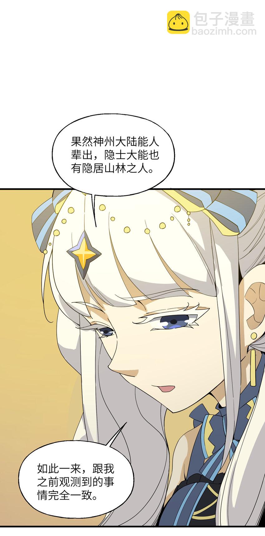 我下山之後無敵了 - 024 這是師叔？(1/2) - 1