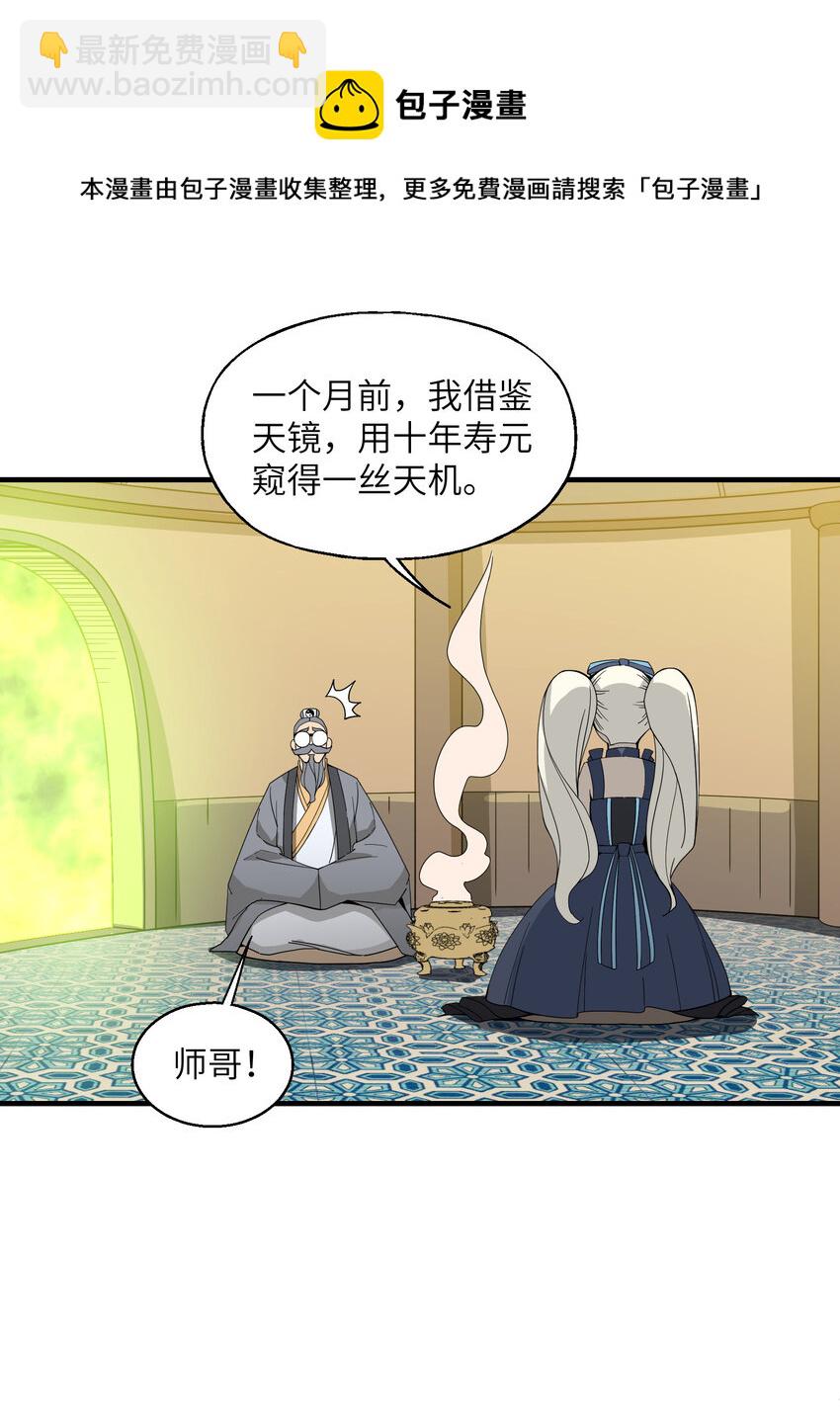 我下山之後無敵了 - 024 這是師叔？(1/2) - 2
