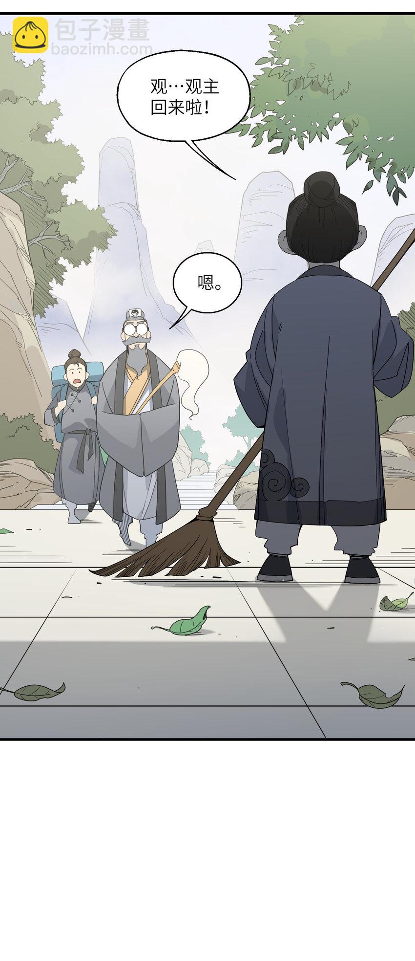 我下山之後無敵了 - 024 這是師叔？(1/2) - 7