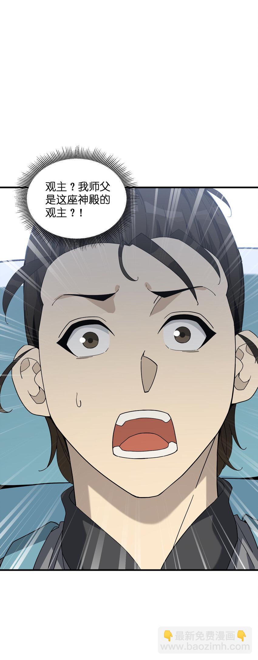 我下山之後無敵了 - 024 這是師叔？(1/2) - 8