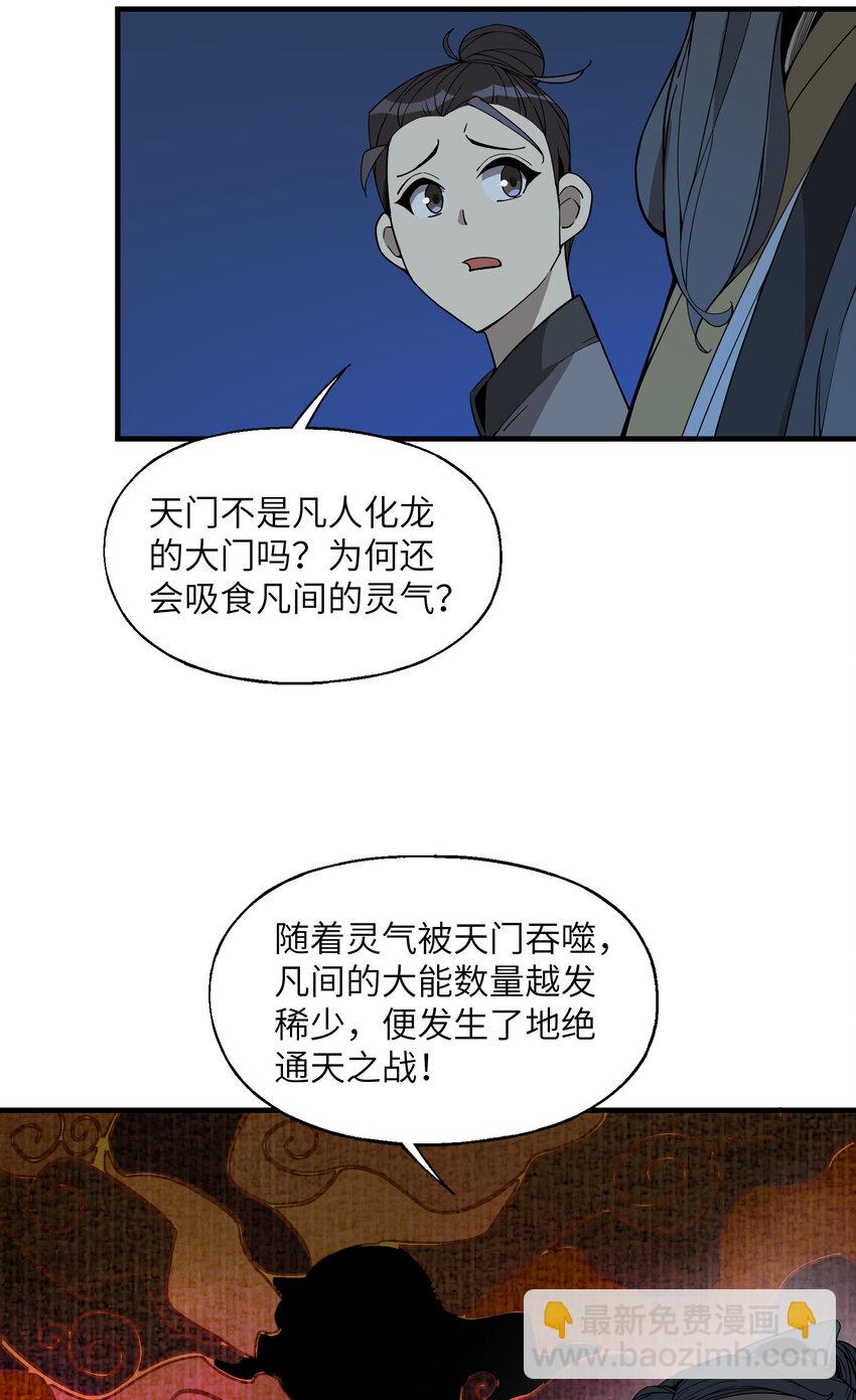 我下山之後無敵了 - 026 邀請(1/2) - 2