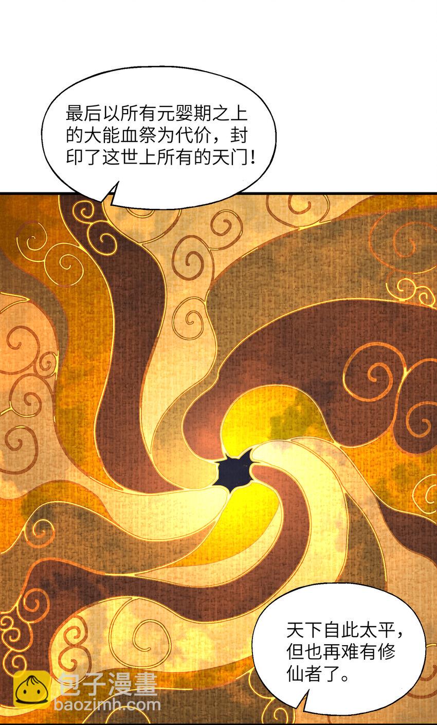 我下山之後無敵了 - 026 邀請(1/2) - 4