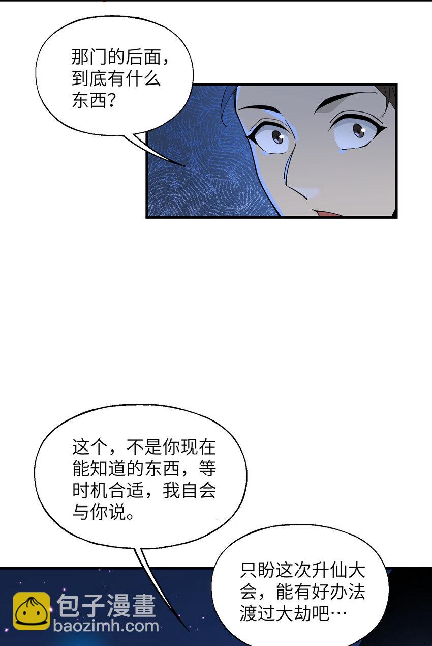 我下山之後無敵了 - 026 邀請(1/2) - 5