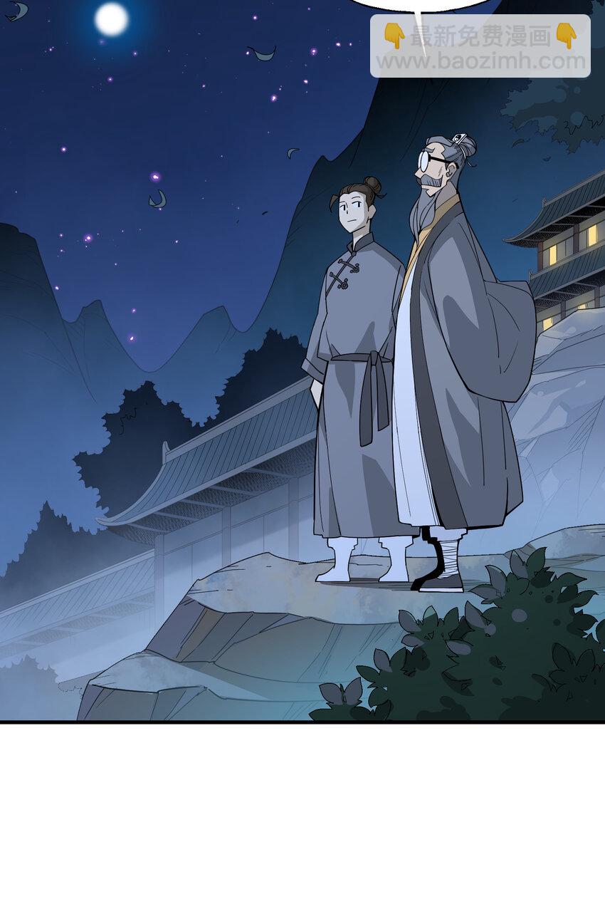 我下山之後無敵了 - 026 邀請(1/2) - 6