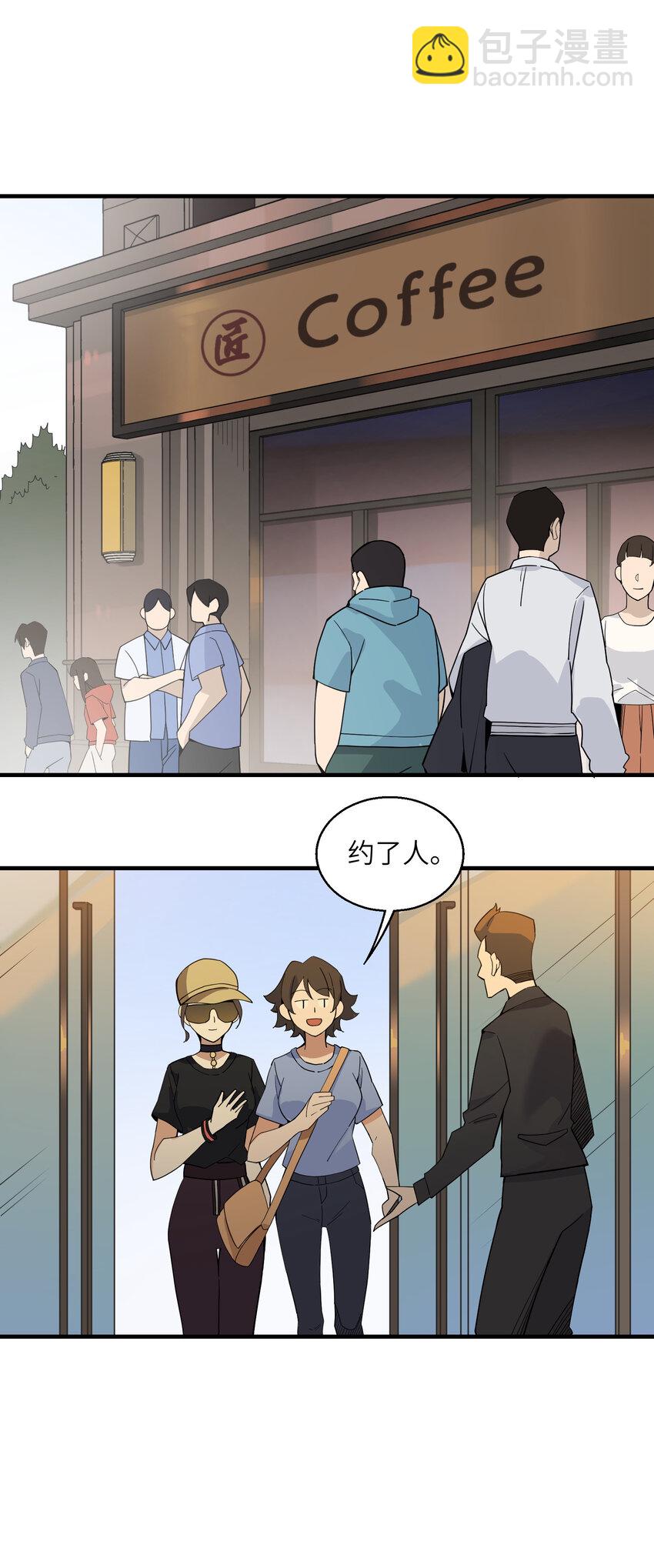 我下山之後無敵了 - 026 邀請(1/2) - 7