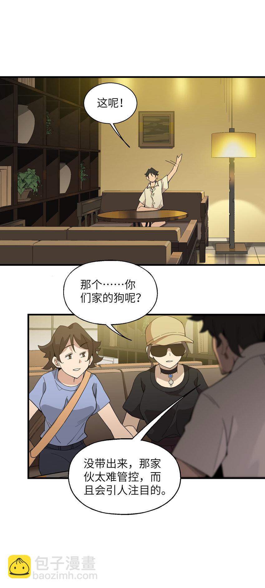 我下山之後無敵了 - 026 邀請(1/2) - 8