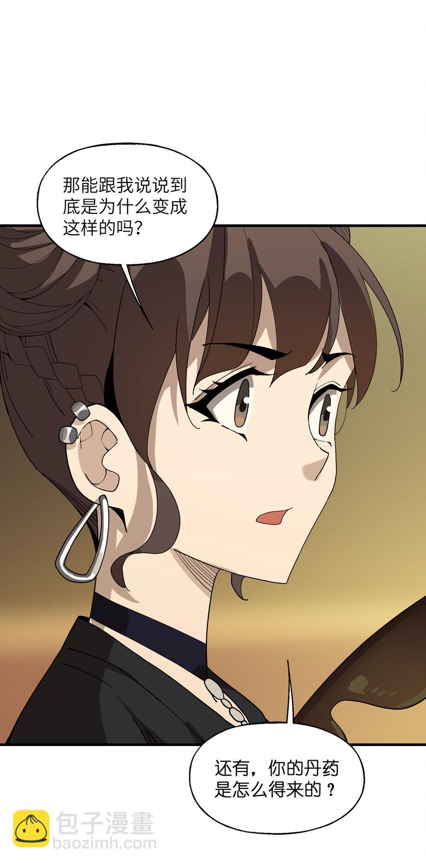 我下山之後無敵了 - 026 邀請(1/2) - 2
