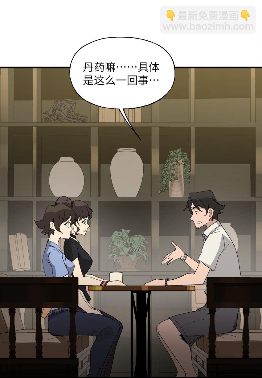 我下山之後無敵了 - 026 邀請(1/2) - 3
