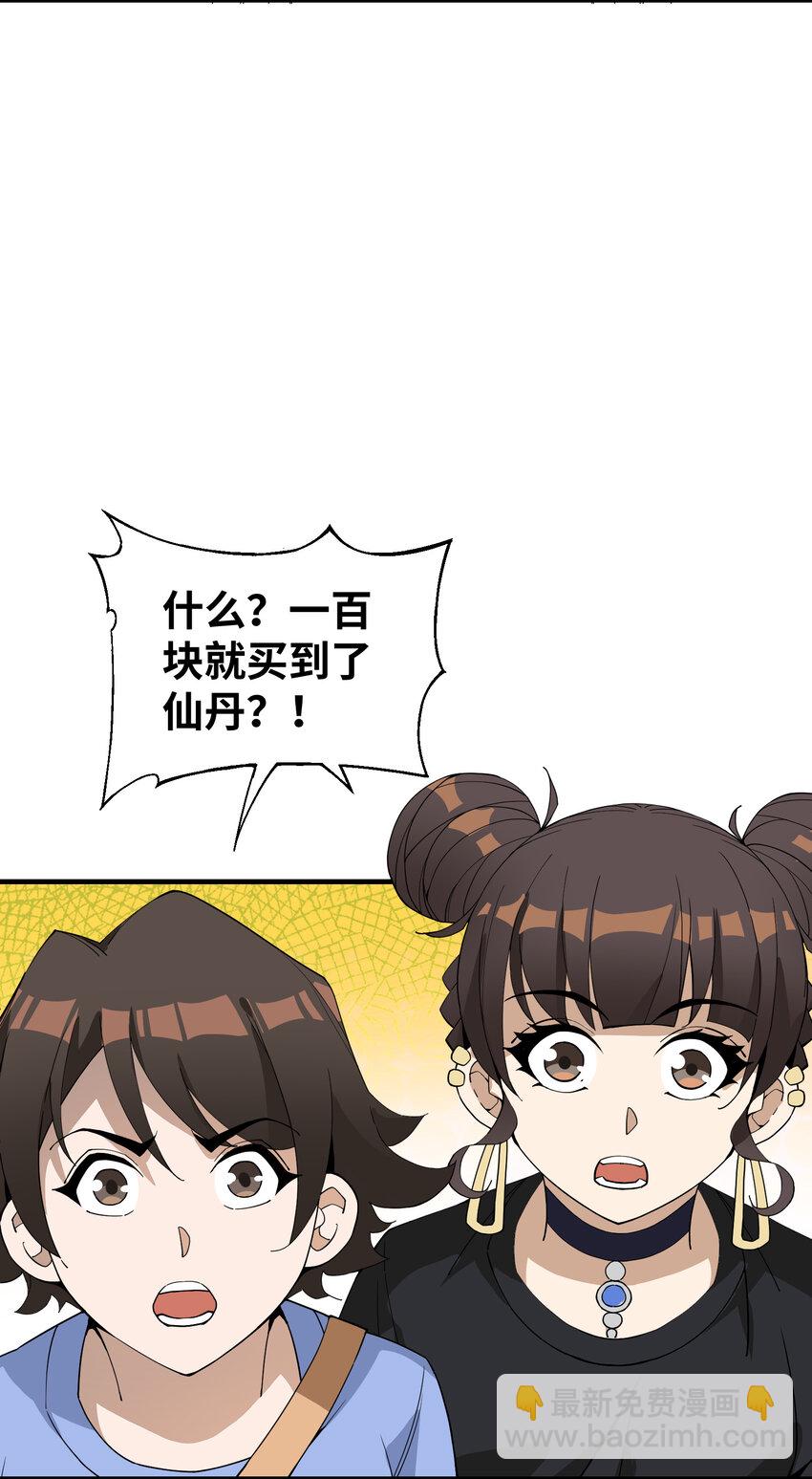 我下山之後無敵了 - 026 邀請(1/2) - 4
