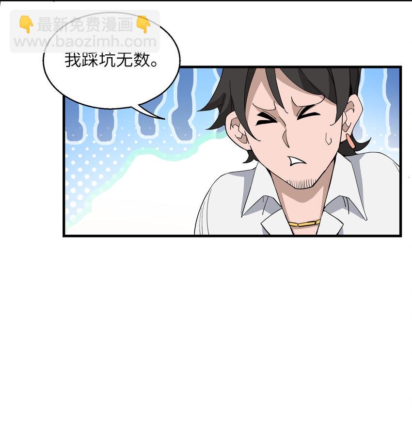 我下山之後無敵了 - 026 邀請(1/2) - 5