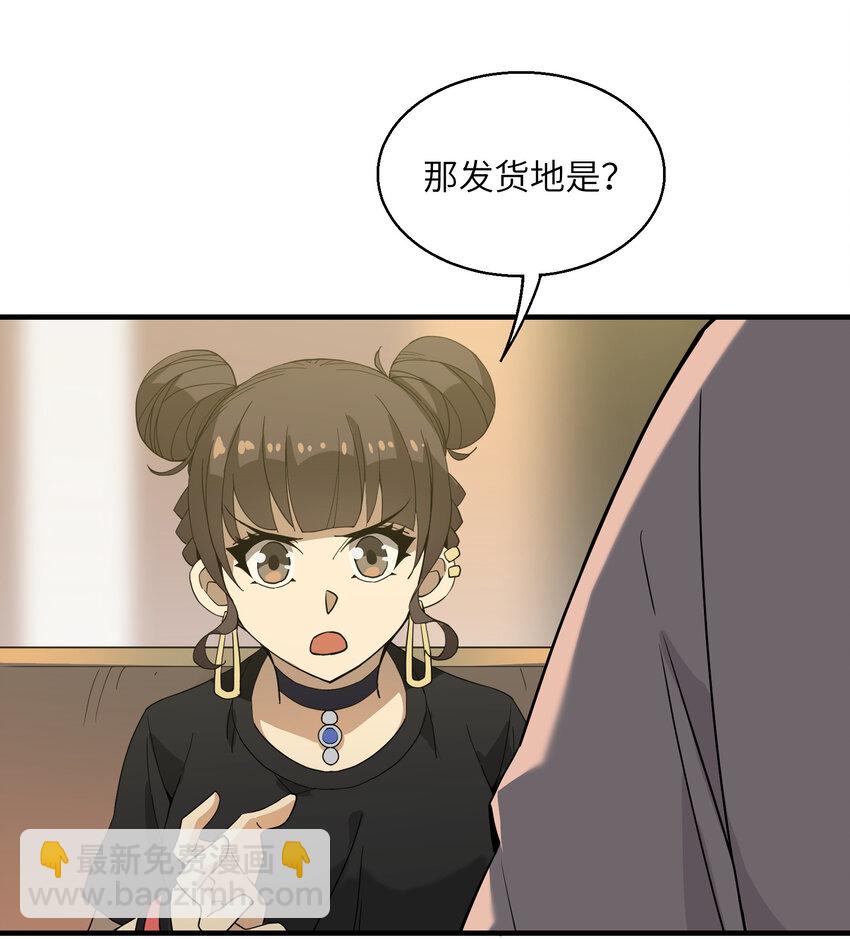 我下山之後無敵了 - 026 邀請(1/2) - 6
