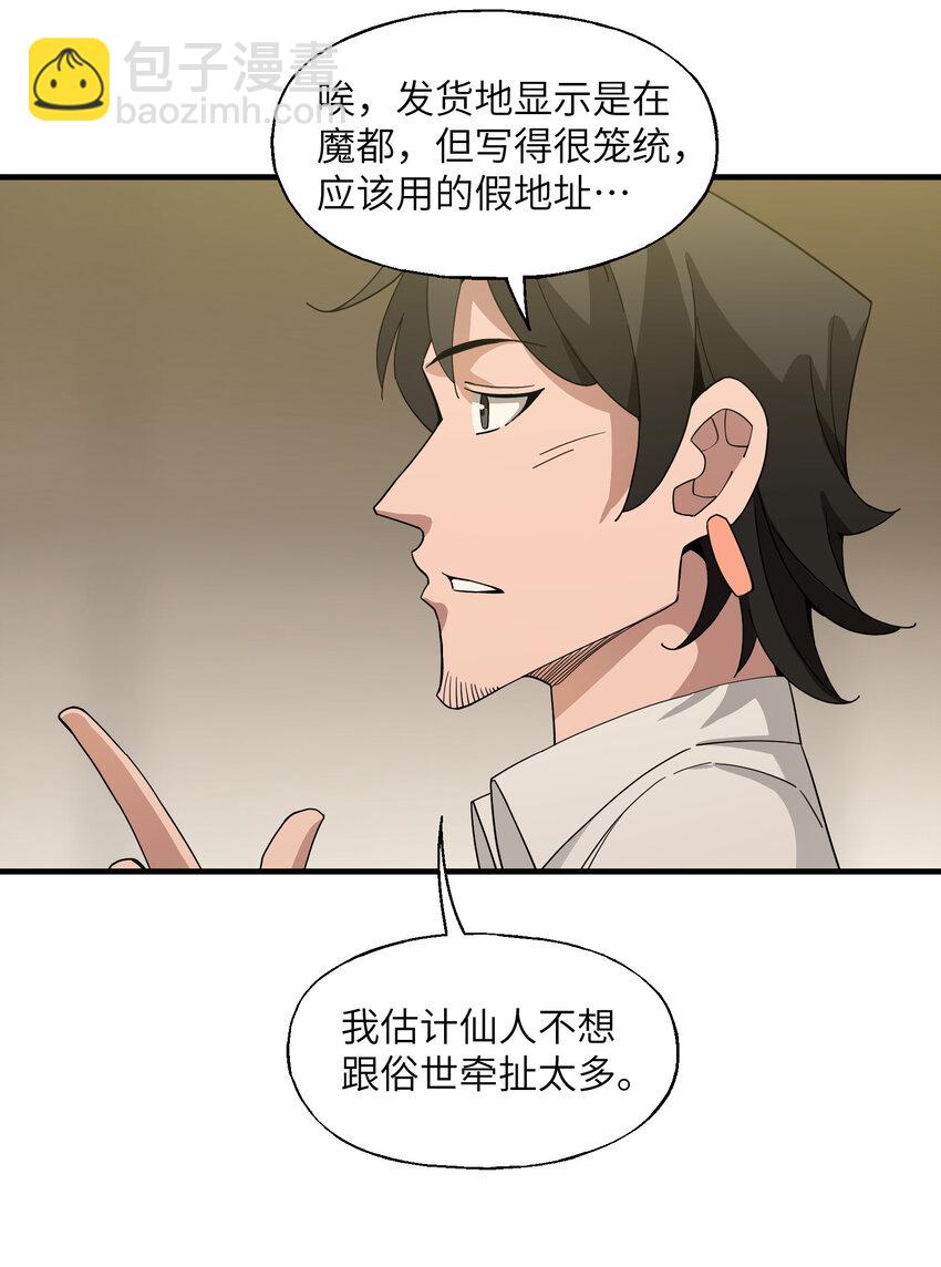 我下山之後無敵了 - 026 邀請(1/2) - 7