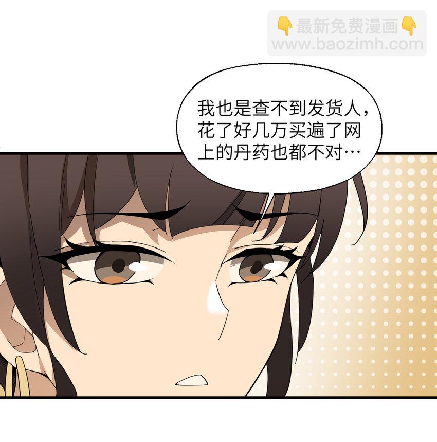 我下山之後無敵了 - 026 邀請(1/2) - 8