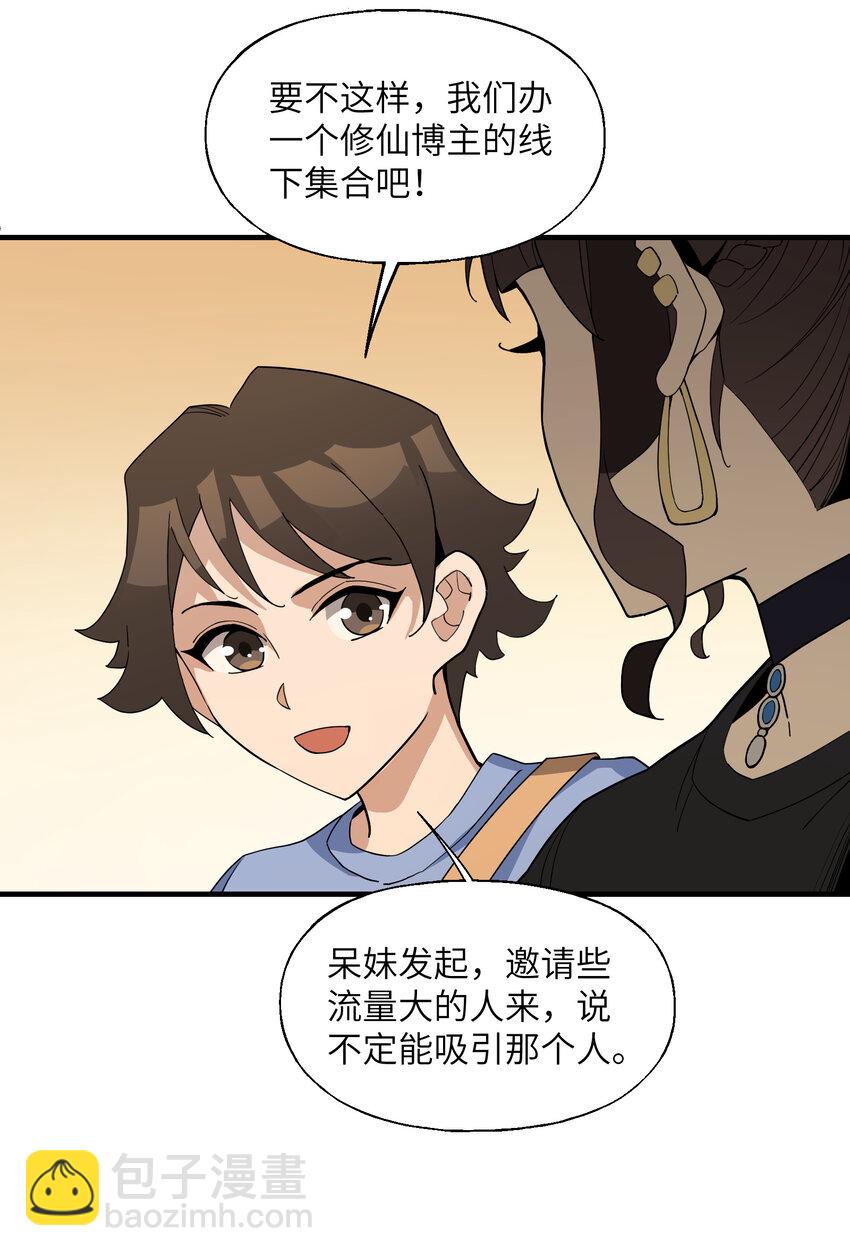 我下山之後無敵了 - 026 邀請(1/2) - 1