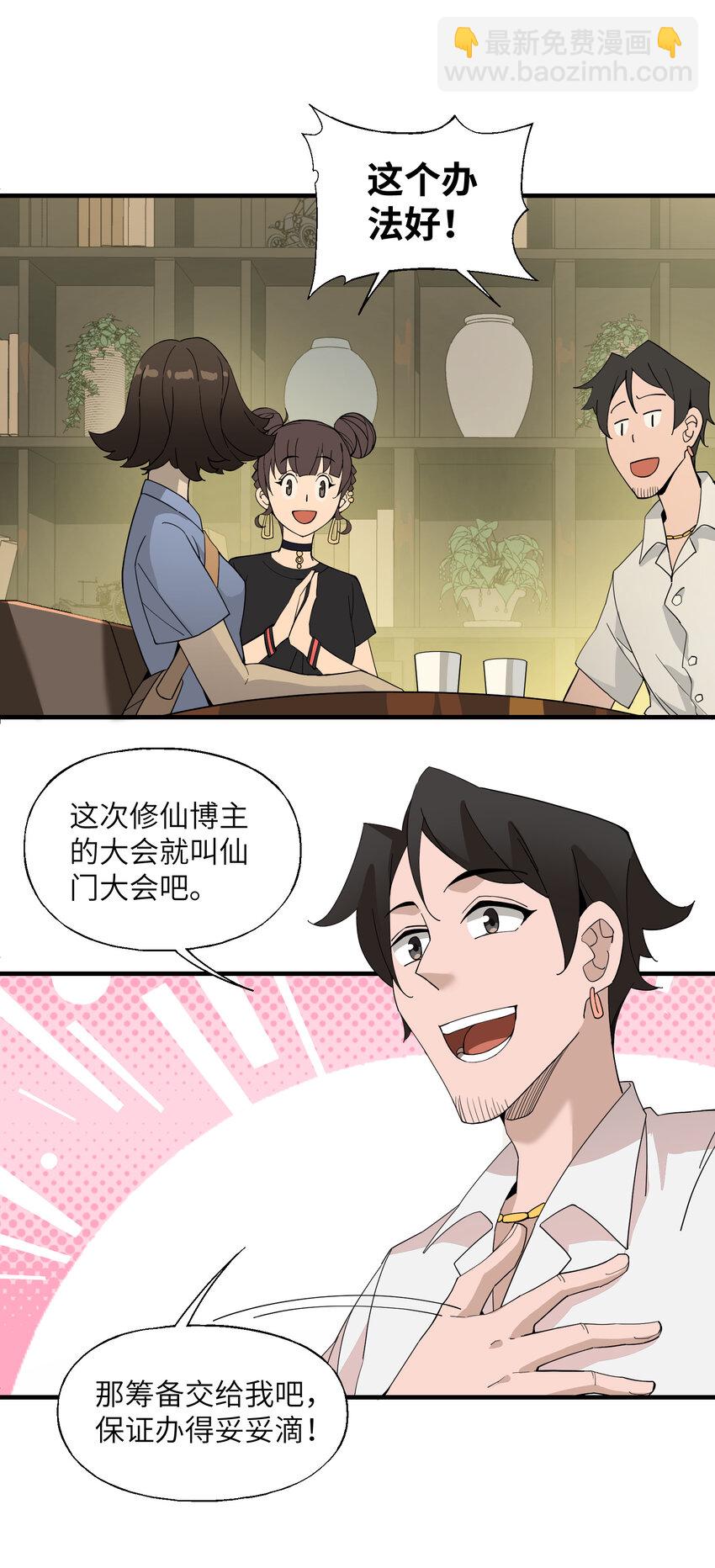 我下山之後無敵了 - 026 邀請(1/2) - 2