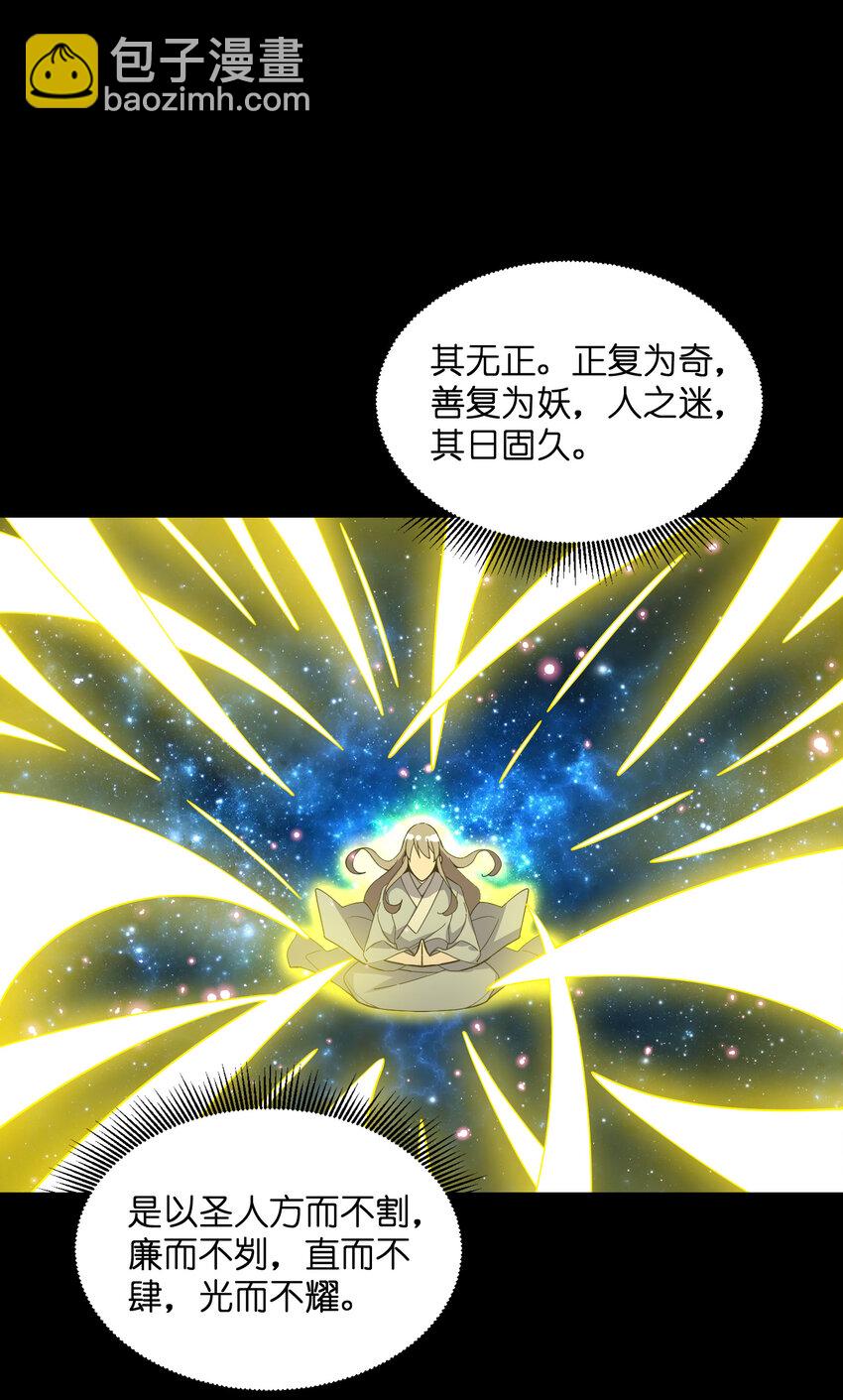 我下山之後無敵了 - 026 邀請(1/2) - 6