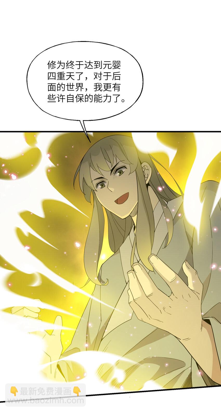 我下山之後無敵了 - 026 邀請(1/2) - 1