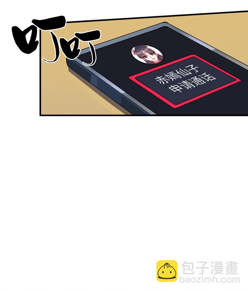 我下山之後無敵了 - 026 邀請(1/2) - 2