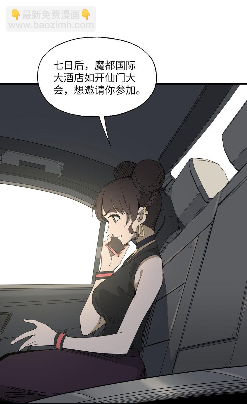 我下山之後無敵了 - 026 邀請(1/2) - 4