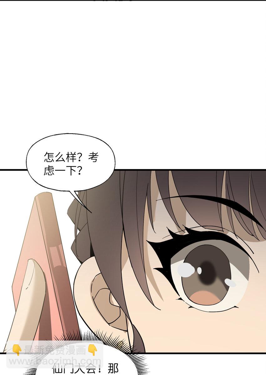 我下山之後無敵了 - 026 邀請(1/2) - 5