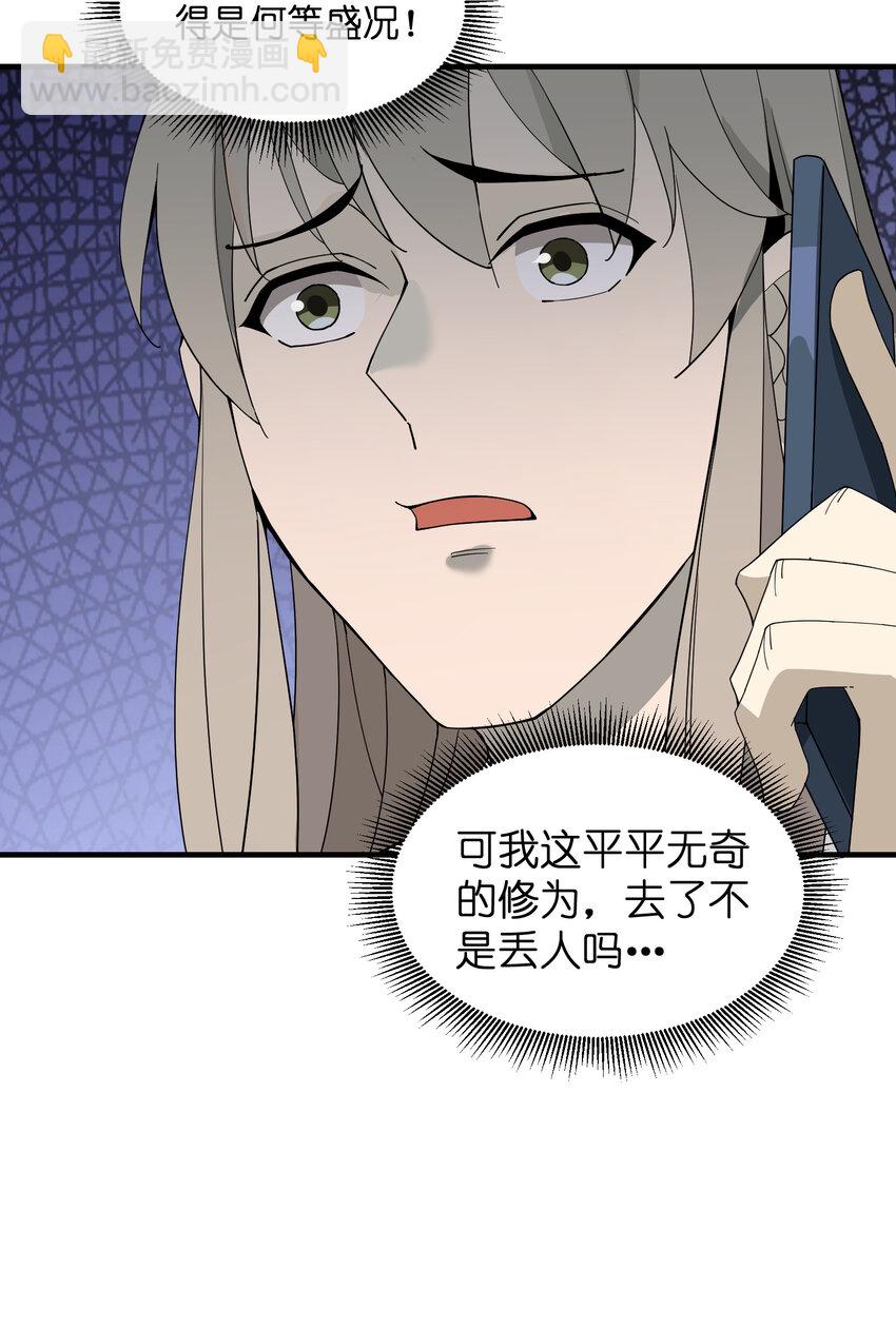我下山之後無敵了 - 026 邀請(1/2) - 6