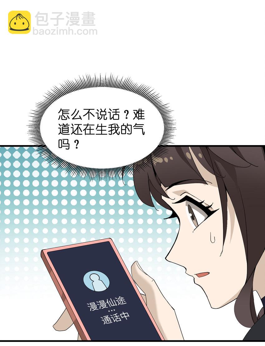 我下山之後無敵了 - 026 邀請(1/2) - 7