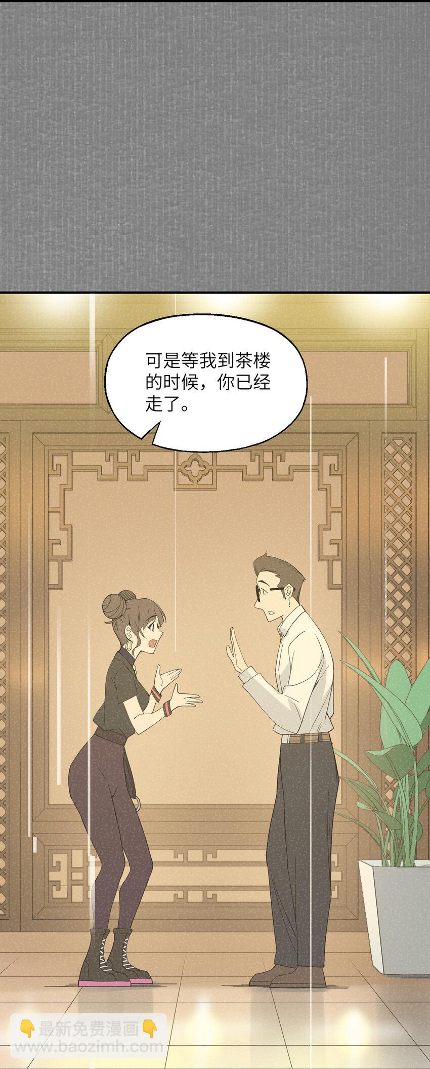 我下山之後無敵了 - 026 邀請(1/2) - 2