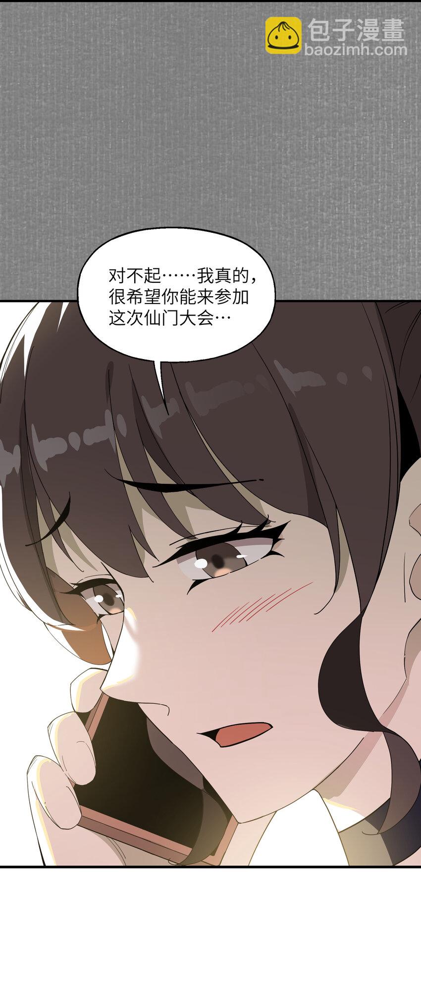 我下山之後無敵了 - 026 邀請(1/2) - 3