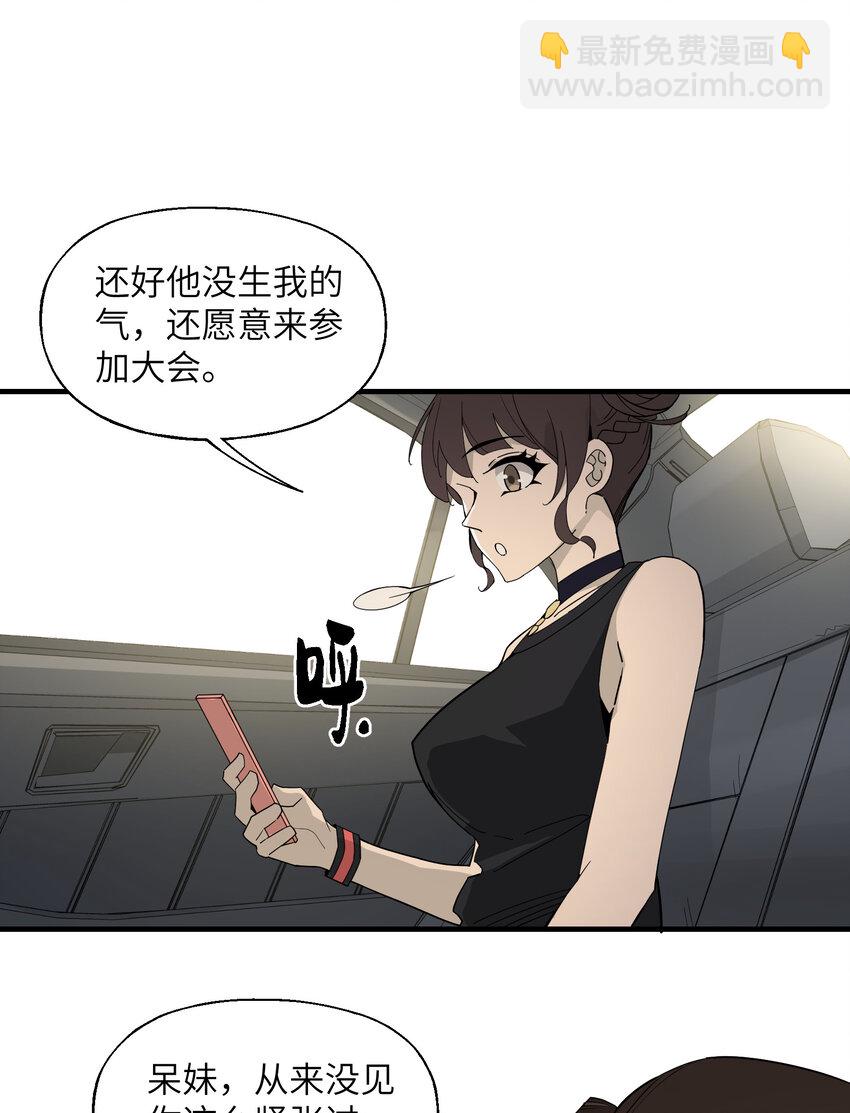 我下山之後無敵了 - 026 邀請(1/2) - 6