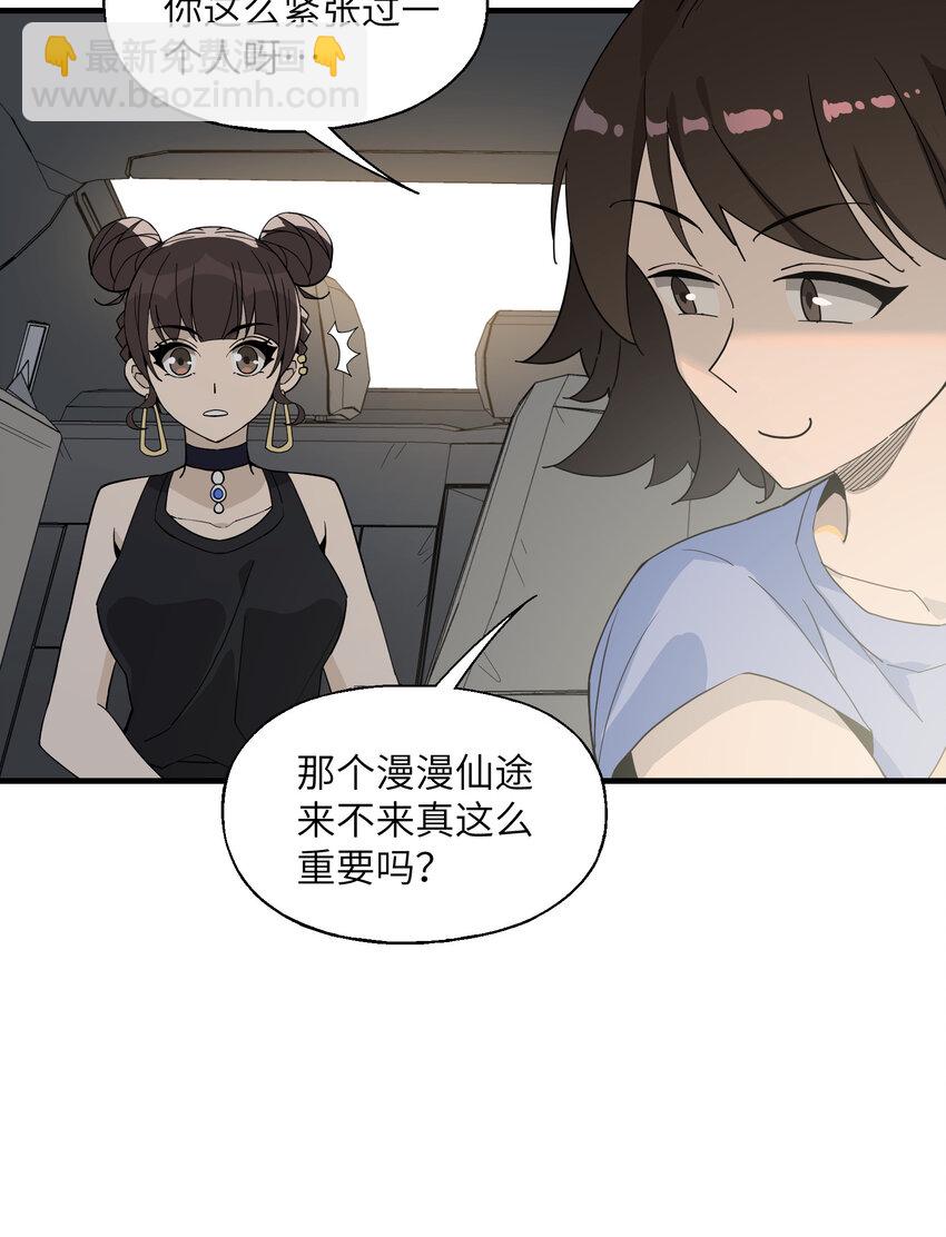 我下山之後無敵了 - 026 邀請(1/2) - 7