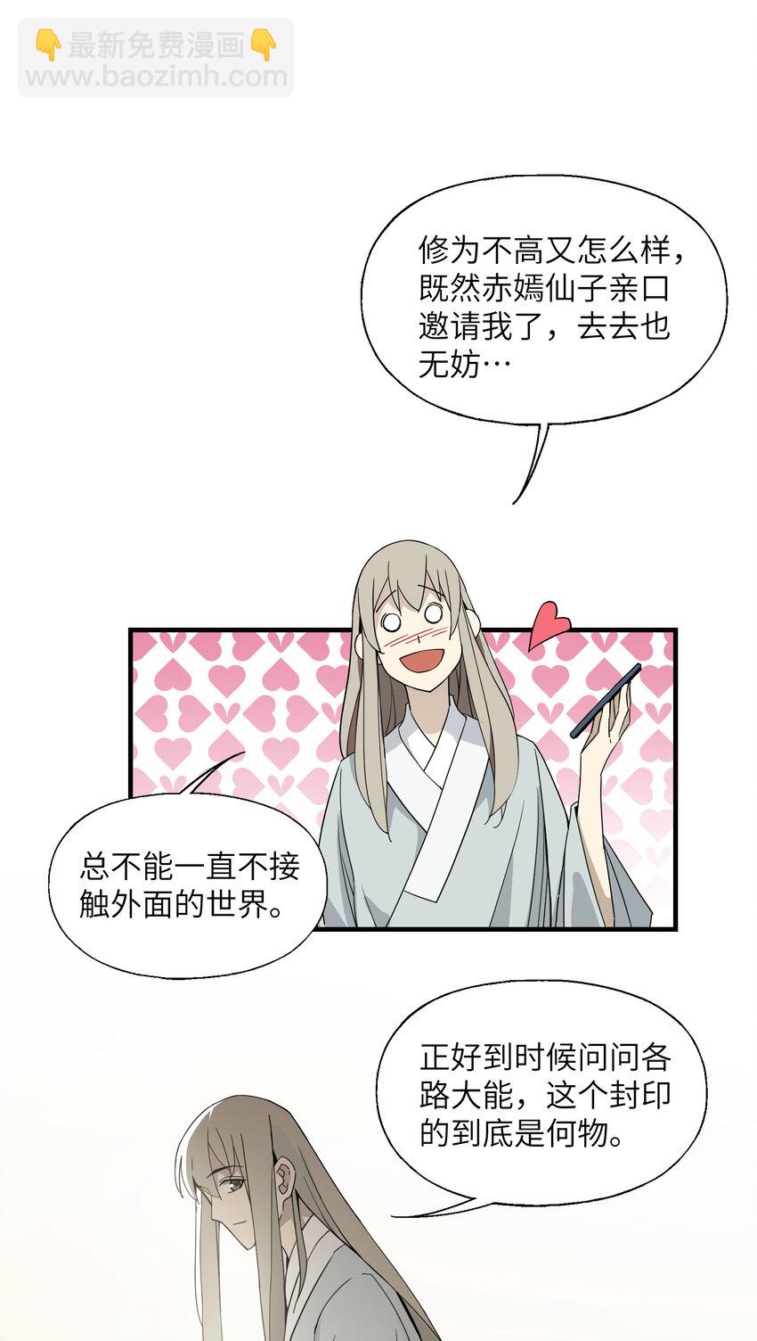 我下山之後無敵了 - 026 邀請(1/2) - 1