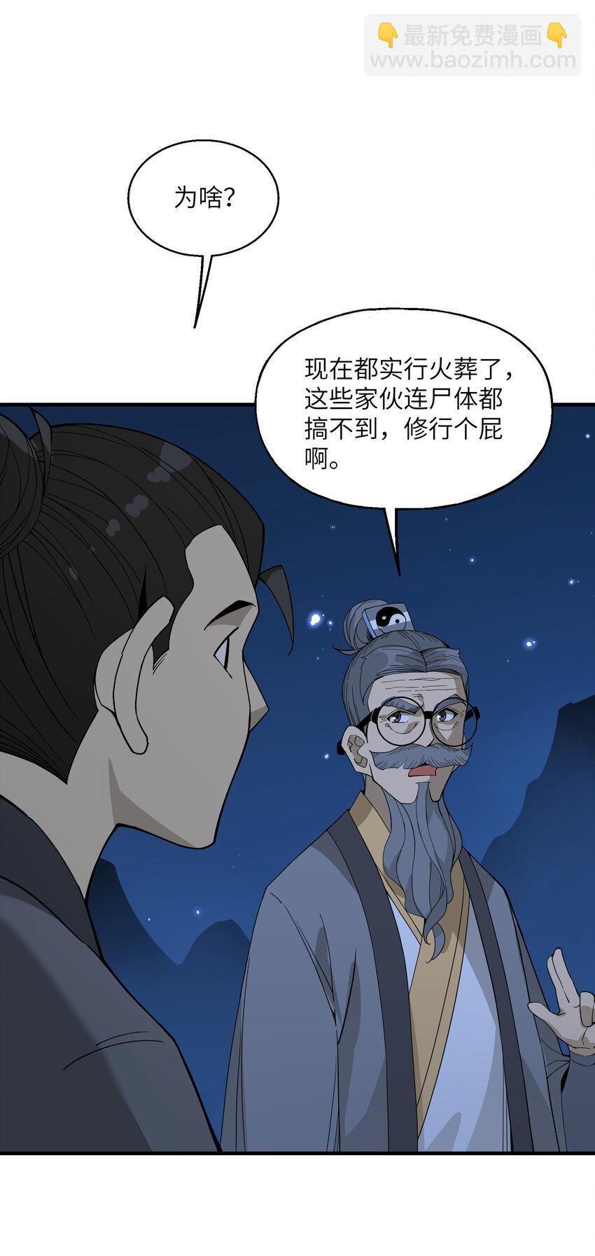 我下山之後無敵了 - 026 邀請(1/2) - 5