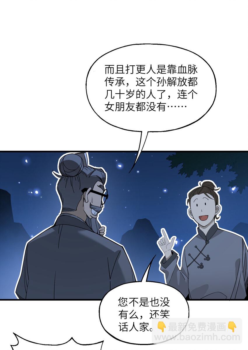 我下山之後無敵了 - 026 邀請(1/2) - 6