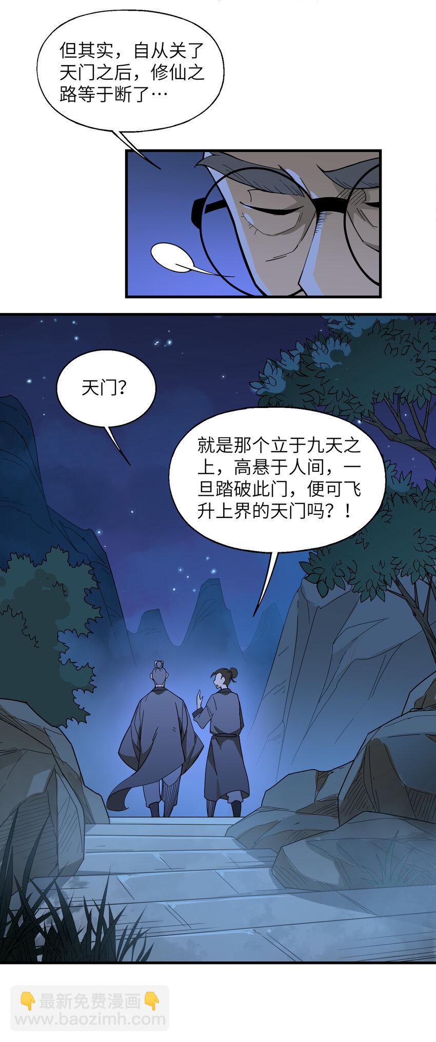 我下山之後無敵了 - 026 邀請(1/2) - 8
