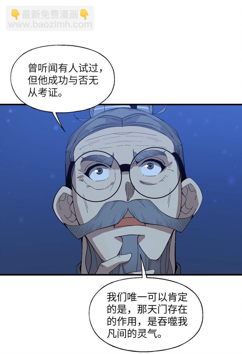 我下山之後無敵了 - 026 邀請(1/2) - 1