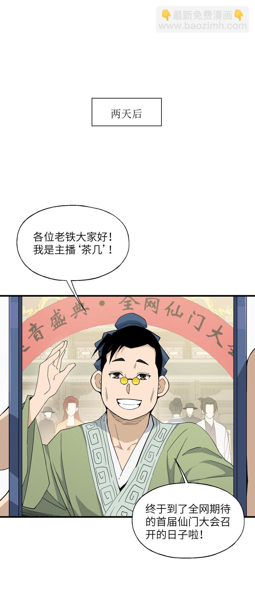 028 仙门大会(1/2)-第29话