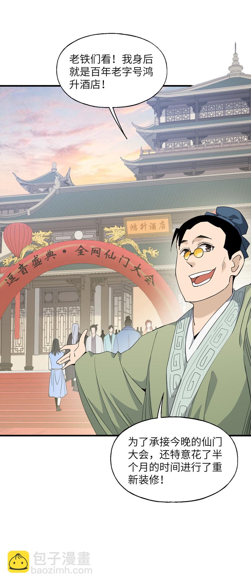 028 仙门大会(1/2)-第29话