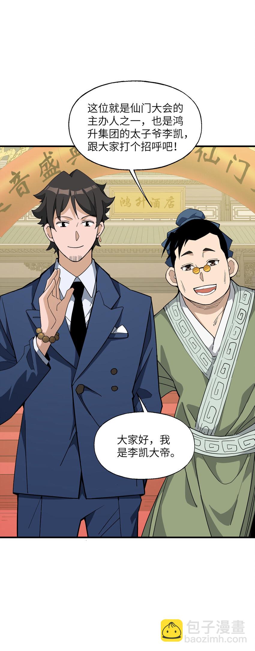 028 仙门大会(1/2)-第29话