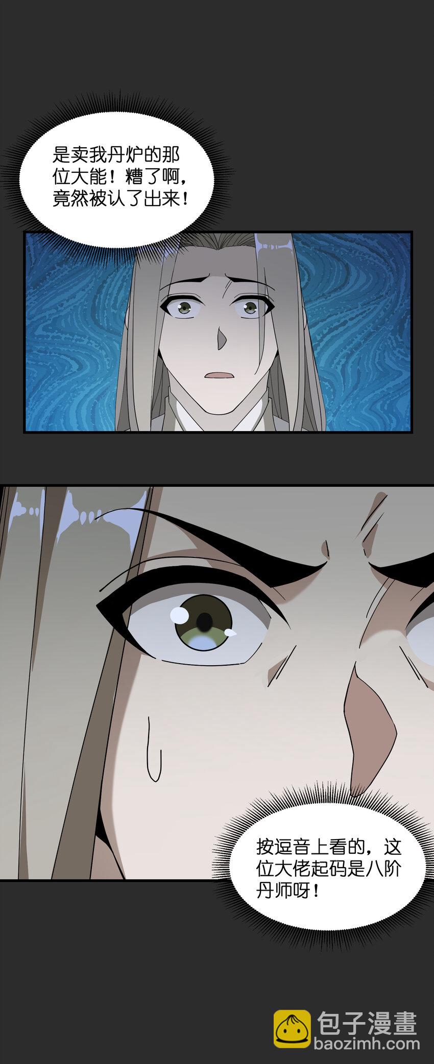 030 修仙&hellip;&hellip;修的就是一个怂！(1/2)-第31话