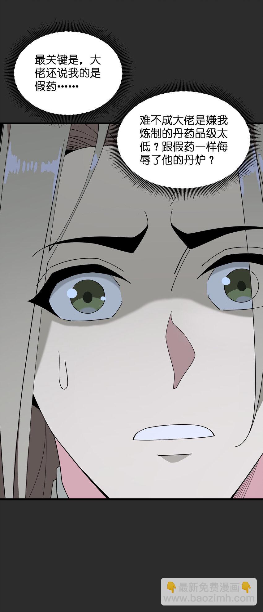 030 修仙&hellip;&hellip;修的就是一个怂！(1/2)-第31话