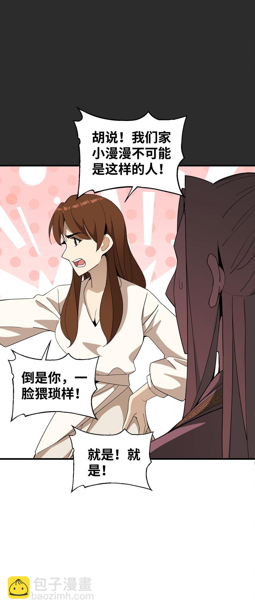 030 修仙&hellip;&hellip;修的就是一个怂！(1/2)-第31话