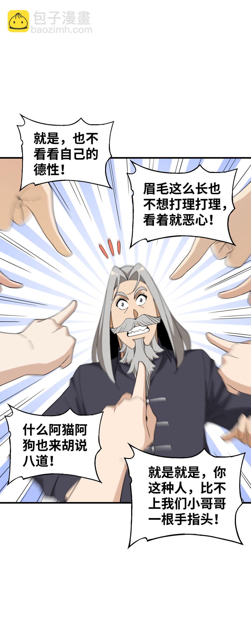 030 修仙&hellip;&hellip;修的就是一个怂！(1/2)-第31话